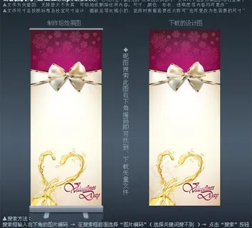 情人节易拉宝模板图片