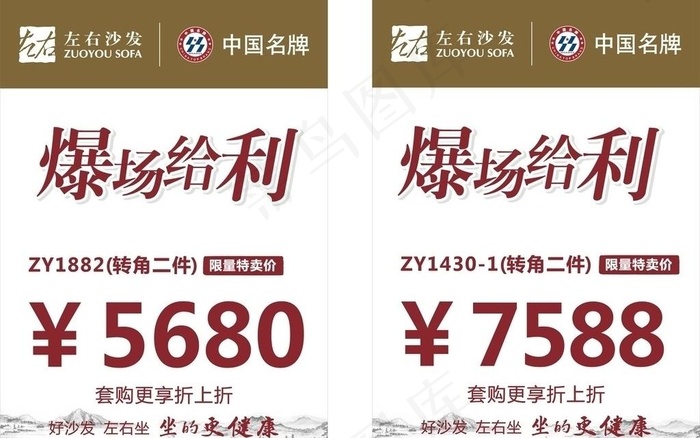 左右沙发爆场给利吊牌图片cdr矢量模版下载