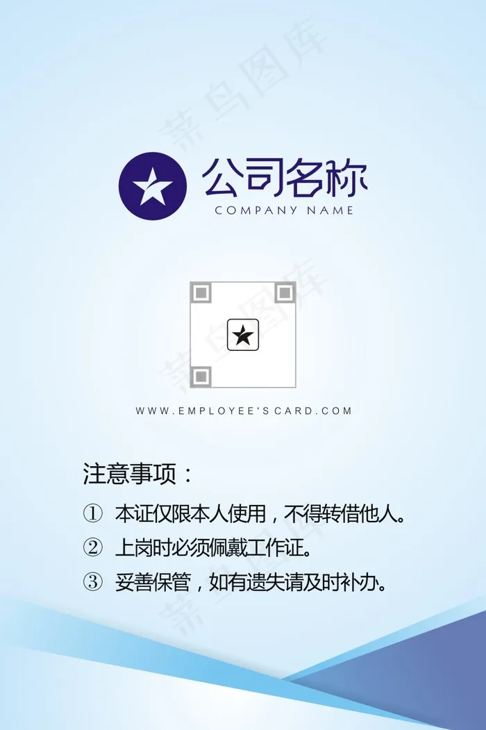 蓝色企业工作证cdr矢量模版下载
