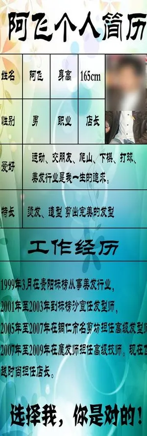 理发店师傅个人简历图片