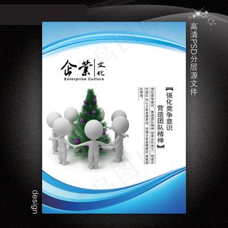 企业文化展板PSD模板下载