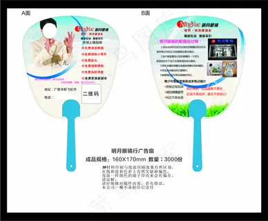 明月眼镜行广告扇 明月眼镜行广告扇