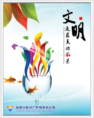 企业文化精神文明PSD分层模