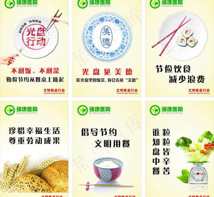 文明餐桌 光盘行动图片cdr矢量模版下载