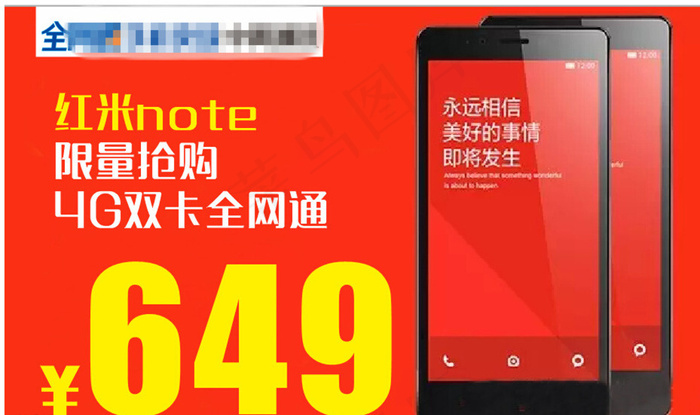红米note手机展板图片cdr矢量模版下载