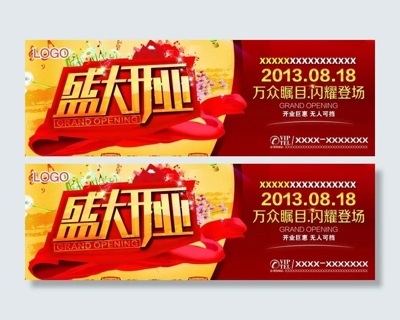 商场盛大开业(8858X2953(DPI:25))psd模版下载