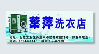 洗衣店招牌图片