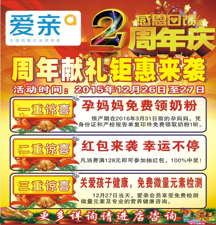 2周年庆(3437X5031(DPI:300))psd模版下载