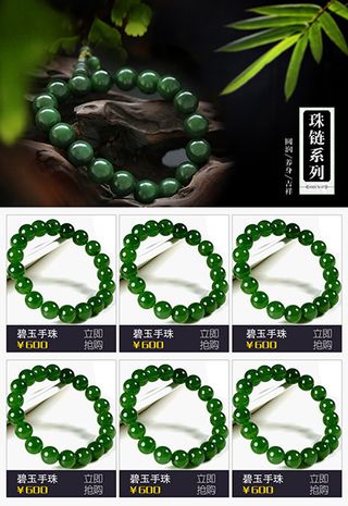 淘宝玉器店铺装修