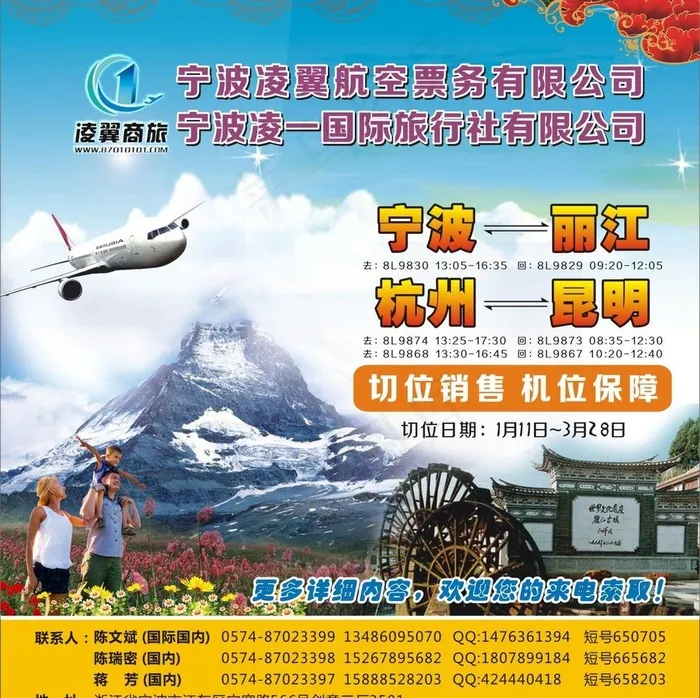 宁波凌翼航空票务宣传图片cdr矢量模版下载