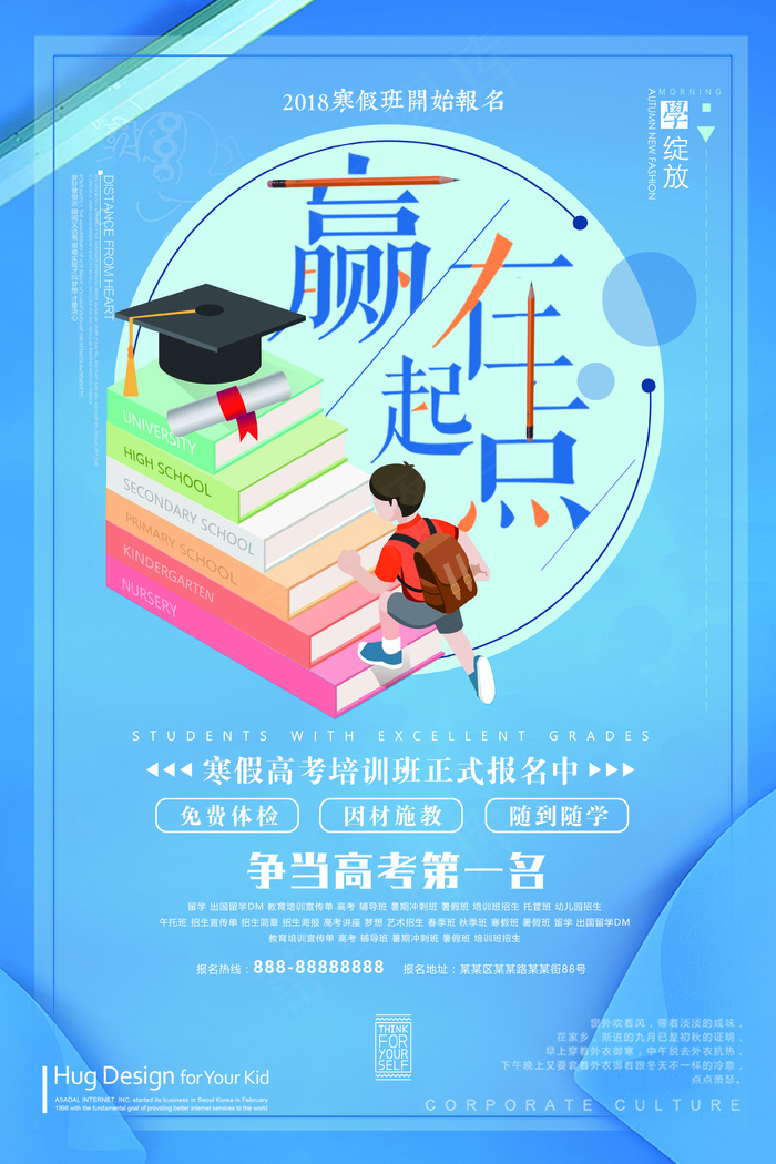 2017年蓝色插画简约教育赢在起点...(7087X10630(DPI:300))psd模版下载