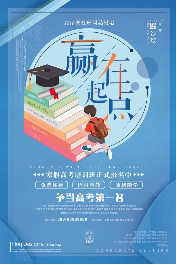 2017年蓝色插画简约教育赢在起点...(7087X10630(DPI:300))psd模版下载