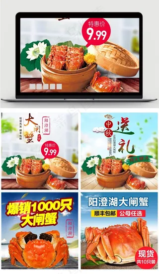 淘宝天猫大闸蟹河蟹主图直通车海报