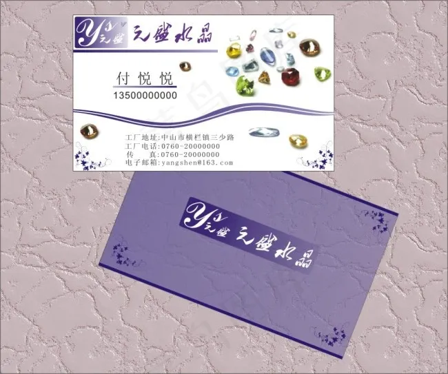 水晶行业名片模板免费下载 CDR原创名片cdr矢量模版下载