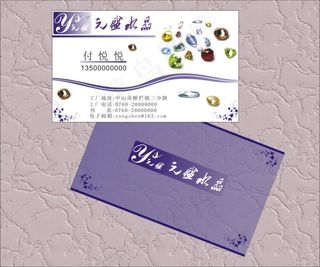 水晶行业名片模板免费下载 CDR原创名片