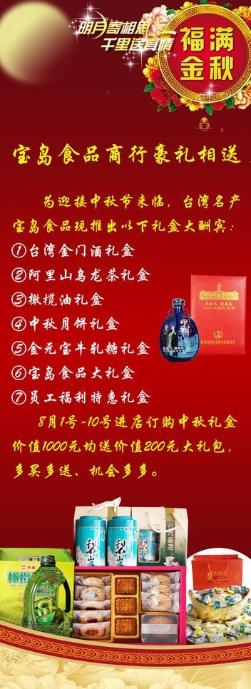 宝岛食品易拉宝图片(2268X5669(DPI:72))psd模版下载