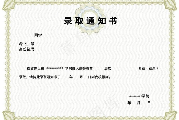 录取通知书底纹
