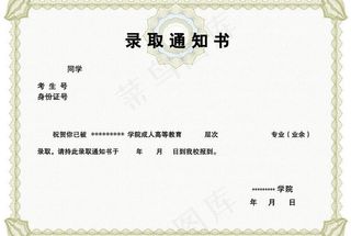 录取通知书底纹