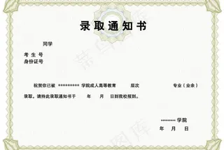 录取通知书底纹