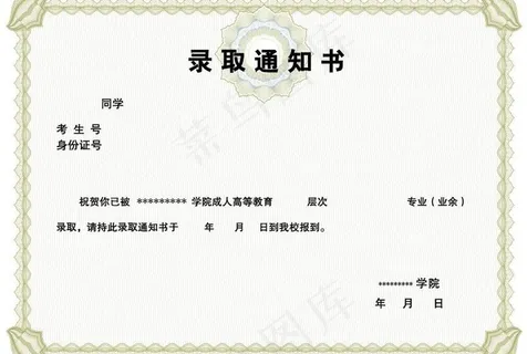 录取通知书底纹 录取通知书底纹