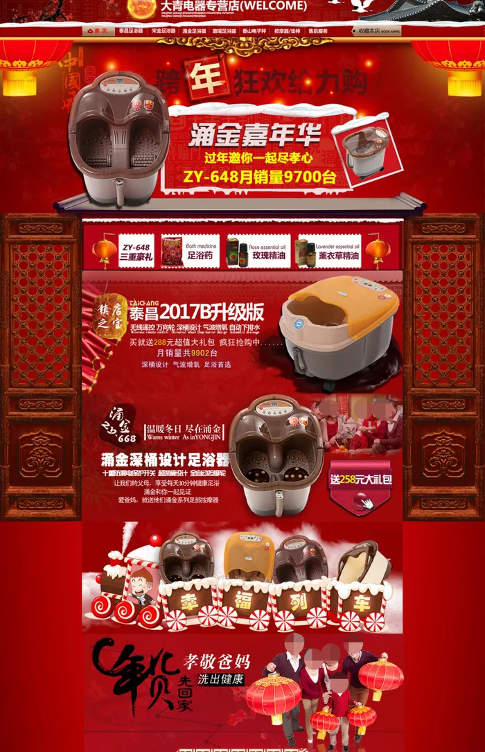淘宝足浴盆店铺首页大图海报(1480X2295(DPI:4))psd模版下载