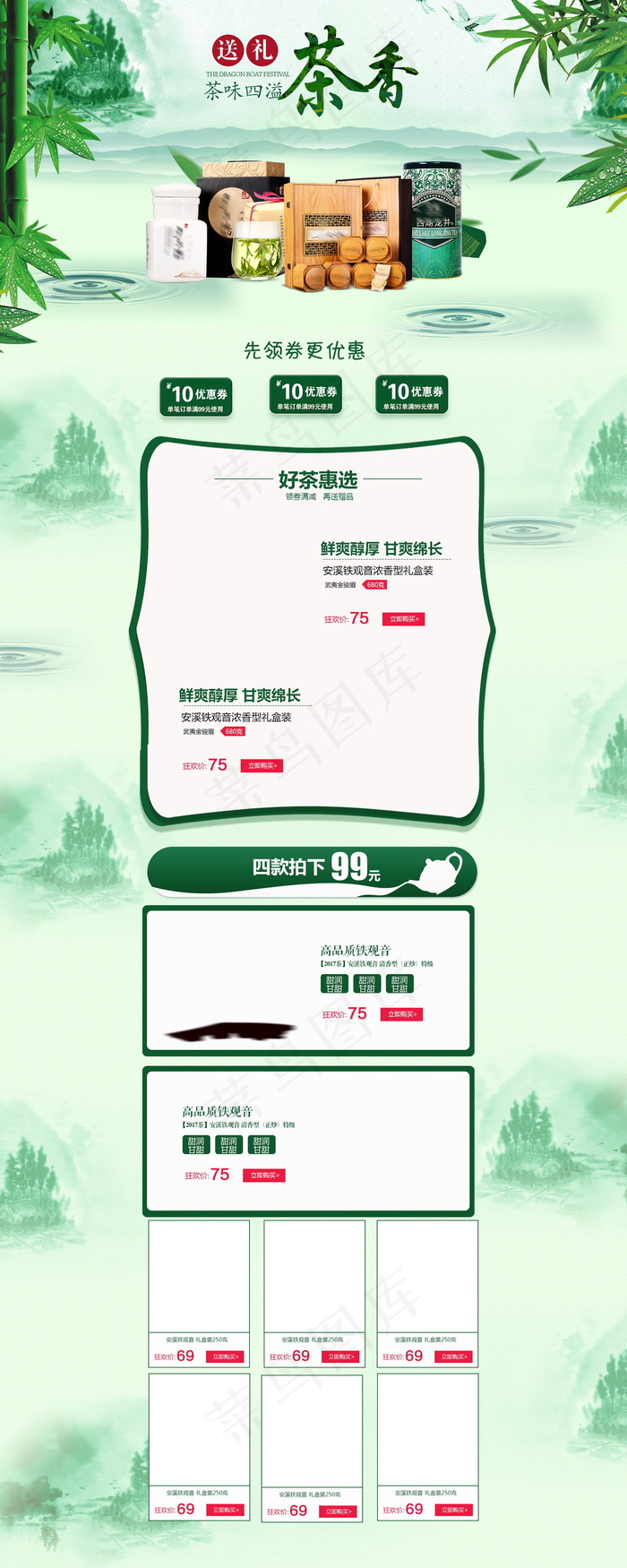 淘宝天猫茶叶茶店首页模板素材