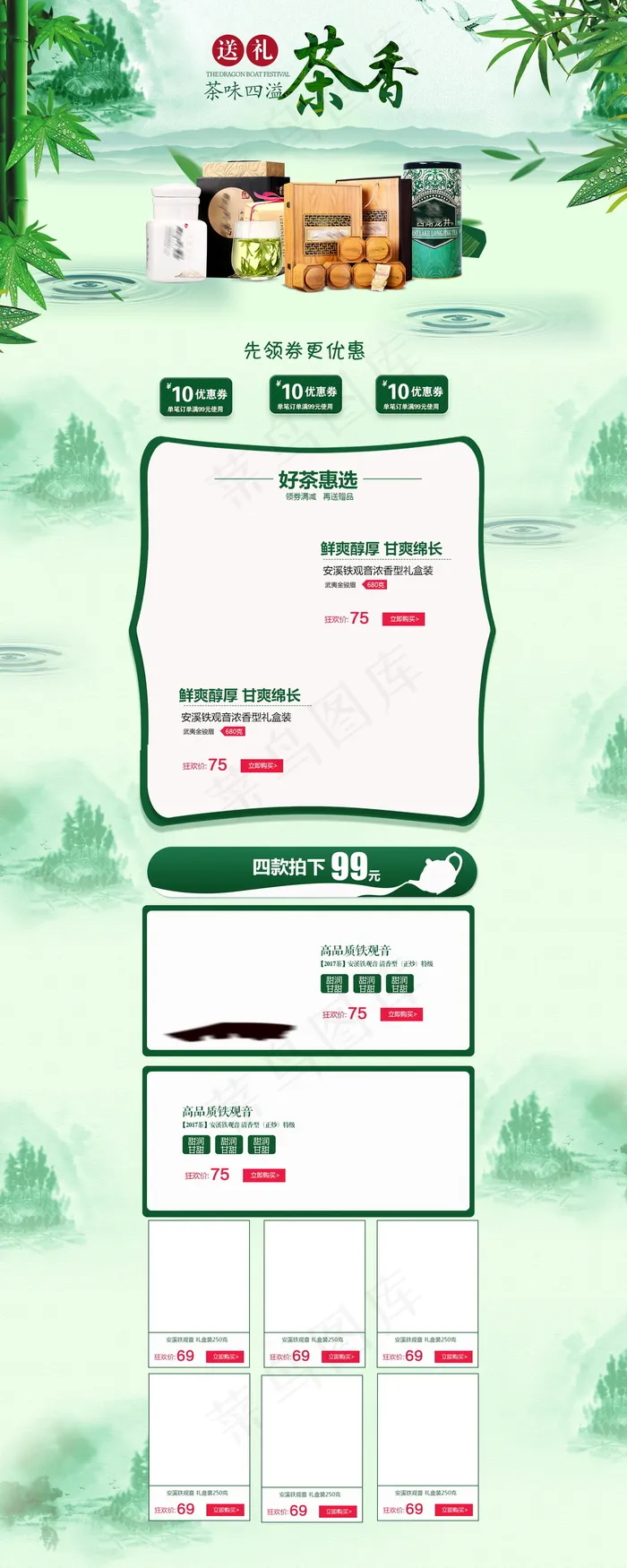 淘宝天猫茶叶茶店首页模板素材