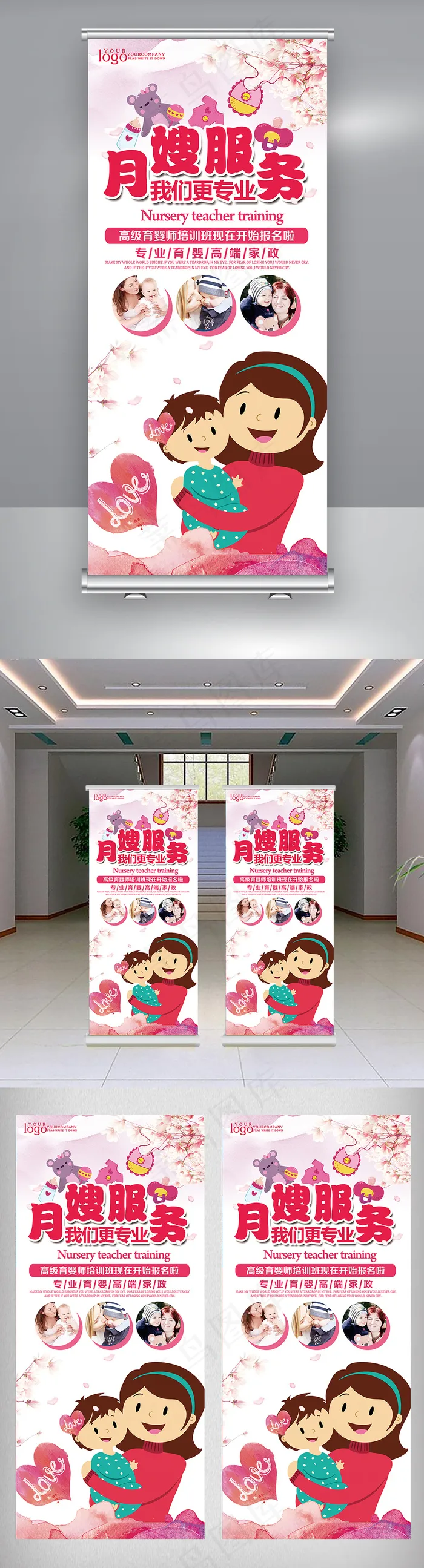 粉色唯美大气家政月嫂培训展架