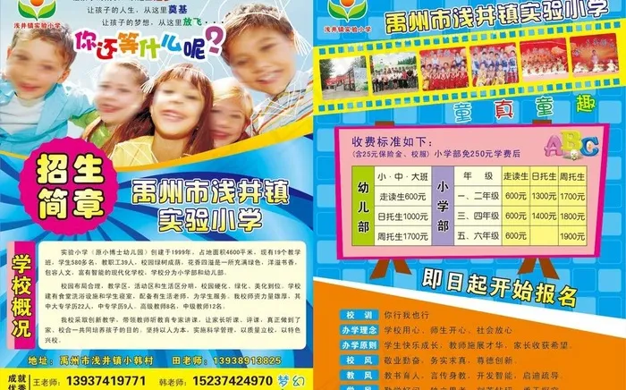 小学招生宣传页图片cdr矢量模版下载