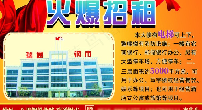 火爆招租图片(2952X1771(DPI:300))psd模版下载