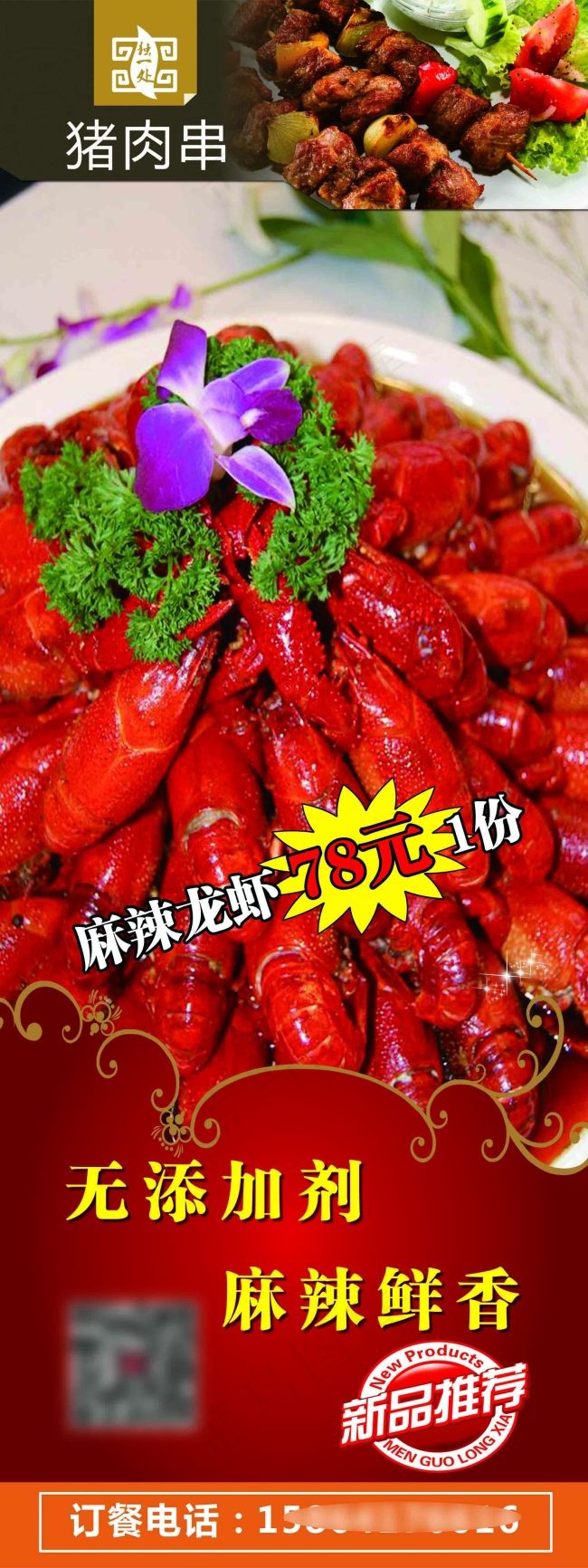 麻辣龙虾(1701X4535(DPI:72))psd模版下载