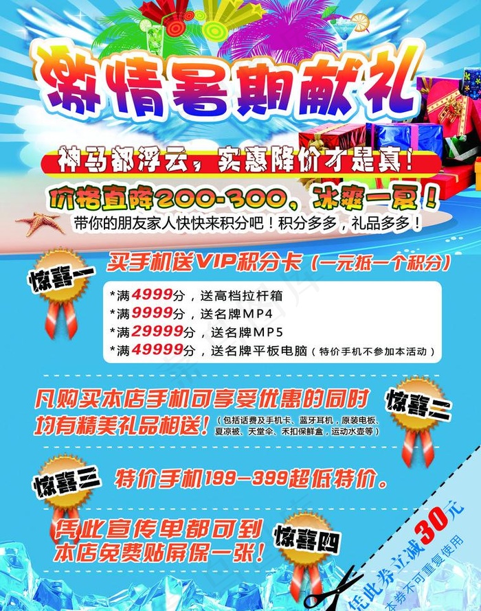 暑期献礼图片(2551X3437(DPI:300))psd模版下载