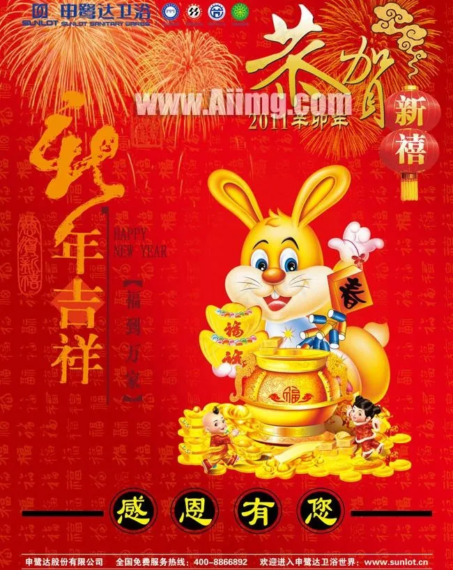 2011新年吉祥PSD素材(2551X3437(DPI:300))psd模版下载