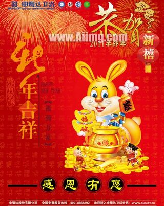 2011新年吉祥PSD素材