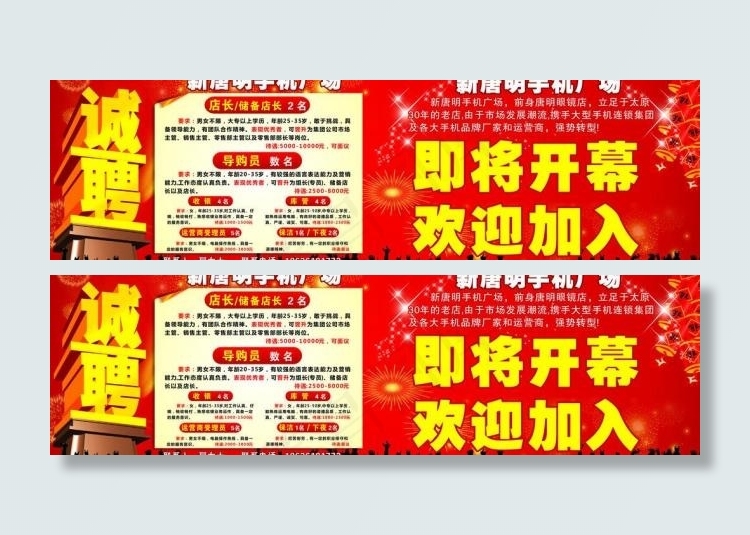 招聘图片cdr矢量模版下载