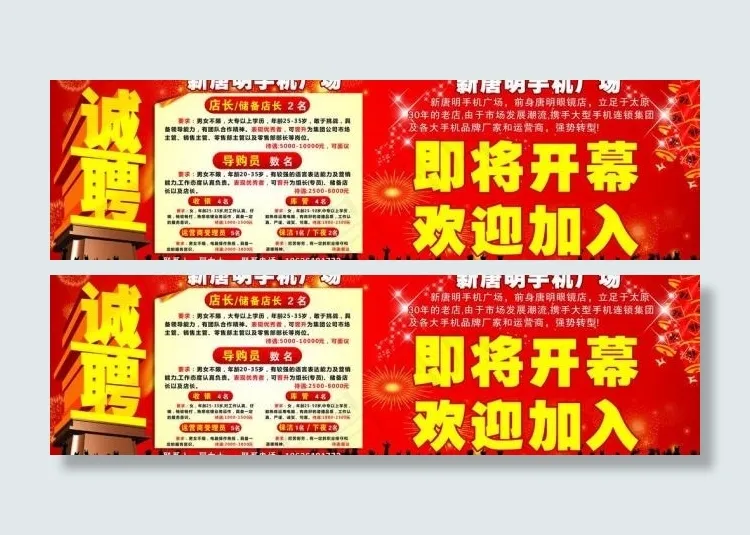 招聘图片cdr矢量模版下载