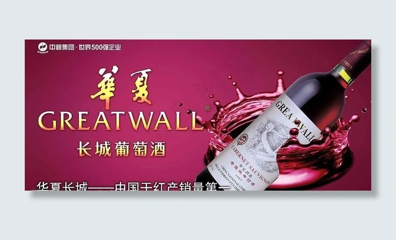 葡萄酒图片(4685X2315(DPI:200))psd模版下载