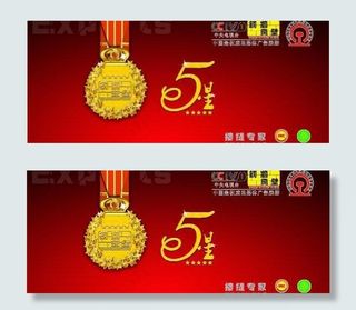 5星 大气 包装 奖牌 创意图片