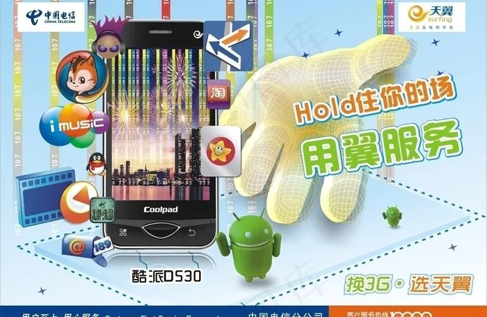 中国电信图片cdr矢量模版下载