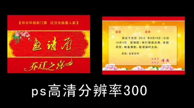 乔迁模板设计