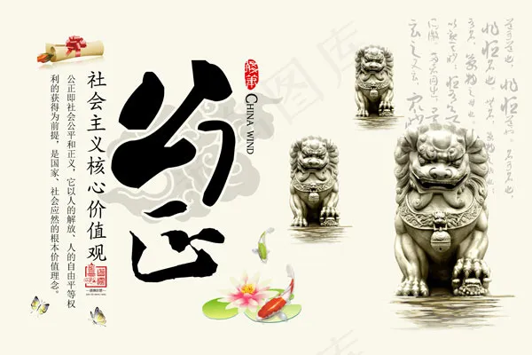 *核心价值观宣传psd模版下载