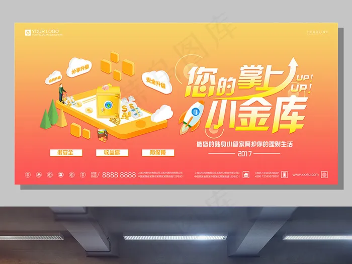 创意卡通空间您的掌上金库金融展板