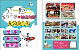 培训班疫情彩页