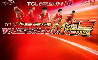 tcl电视dm单图片
