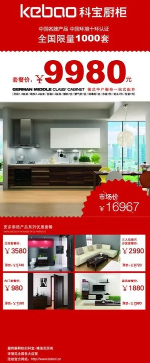 科宝 厨柜 x展架 易拉宝 红色 ...