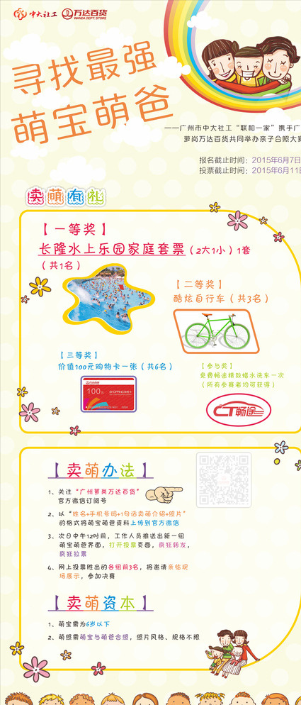 亲子展架图片(420X285)cdr矢量模版下载