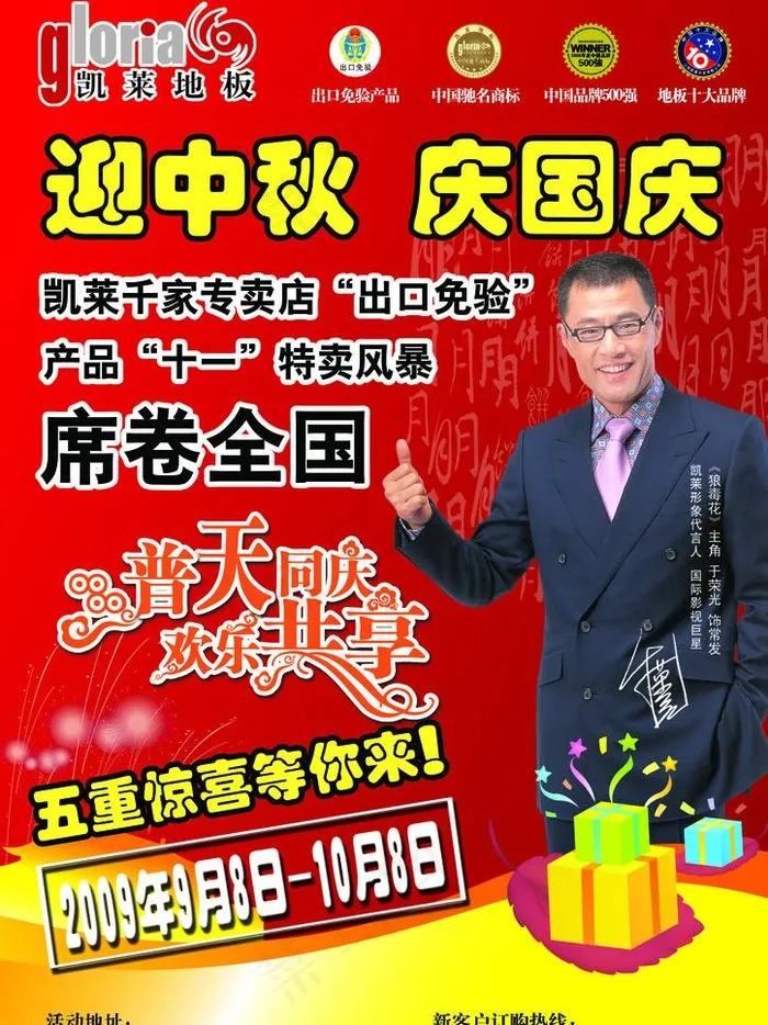 凯莱地板十一促销单页图片psd模版下载