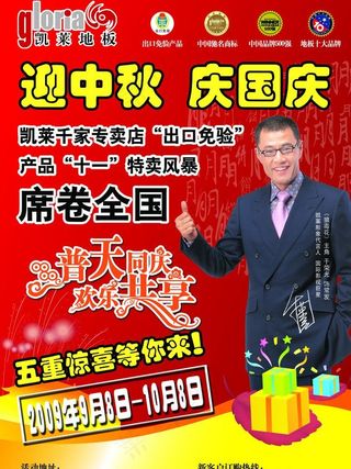 凯莱地板十一促销单页图片