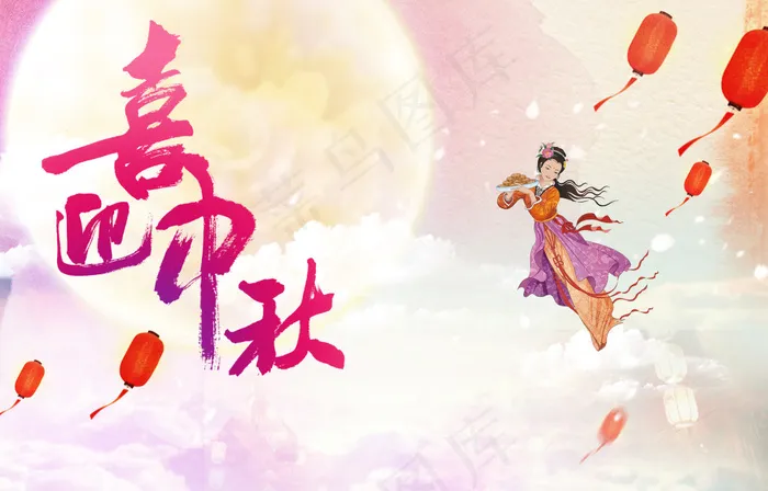 中秋节海报设计稿(2500X1600(DPI:150))psd模版下载