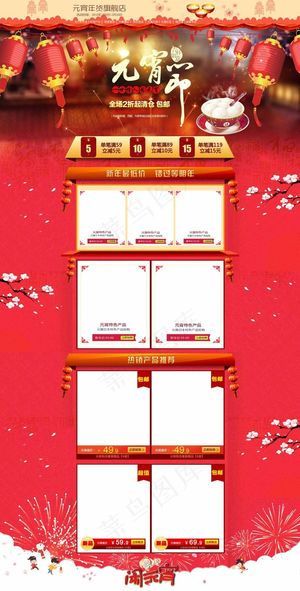 元宵节创意精美淘宝首页